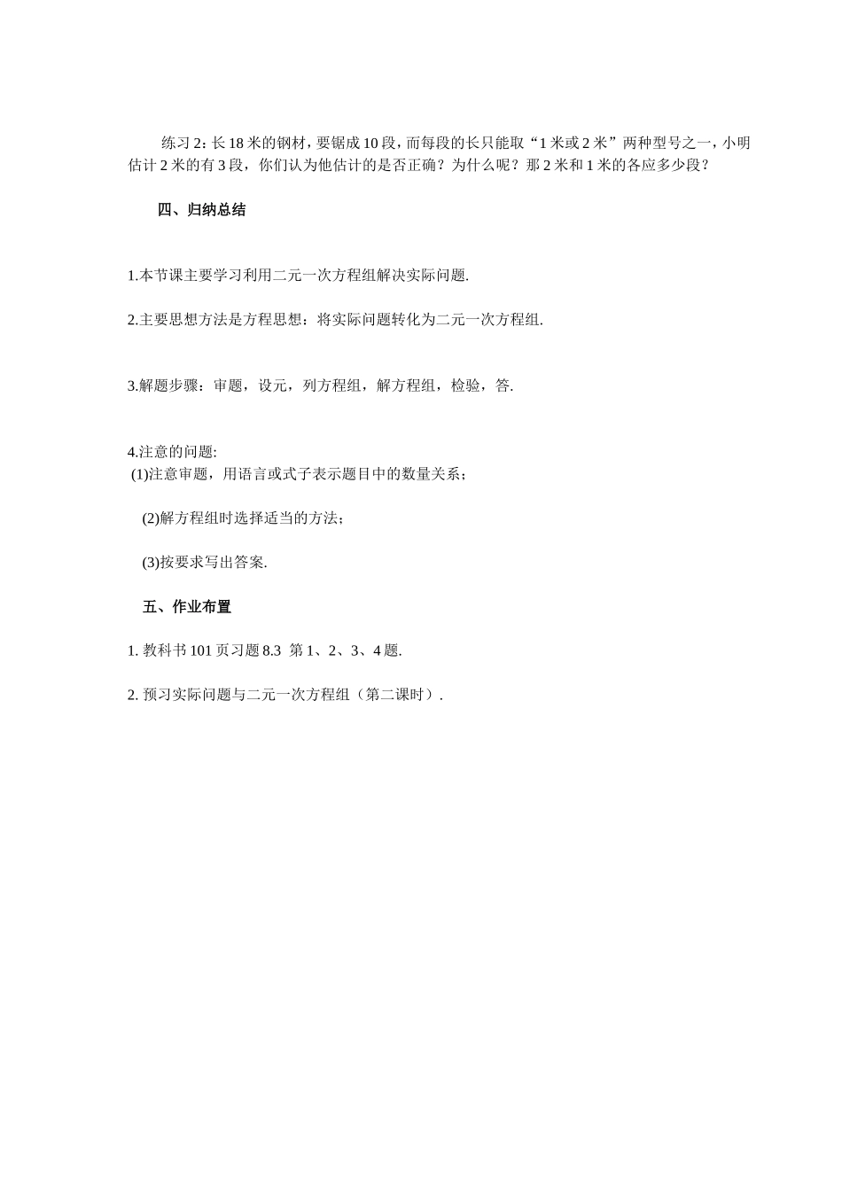 《实际问题与二元一次方程组(第一课时)》教学设计_第3页