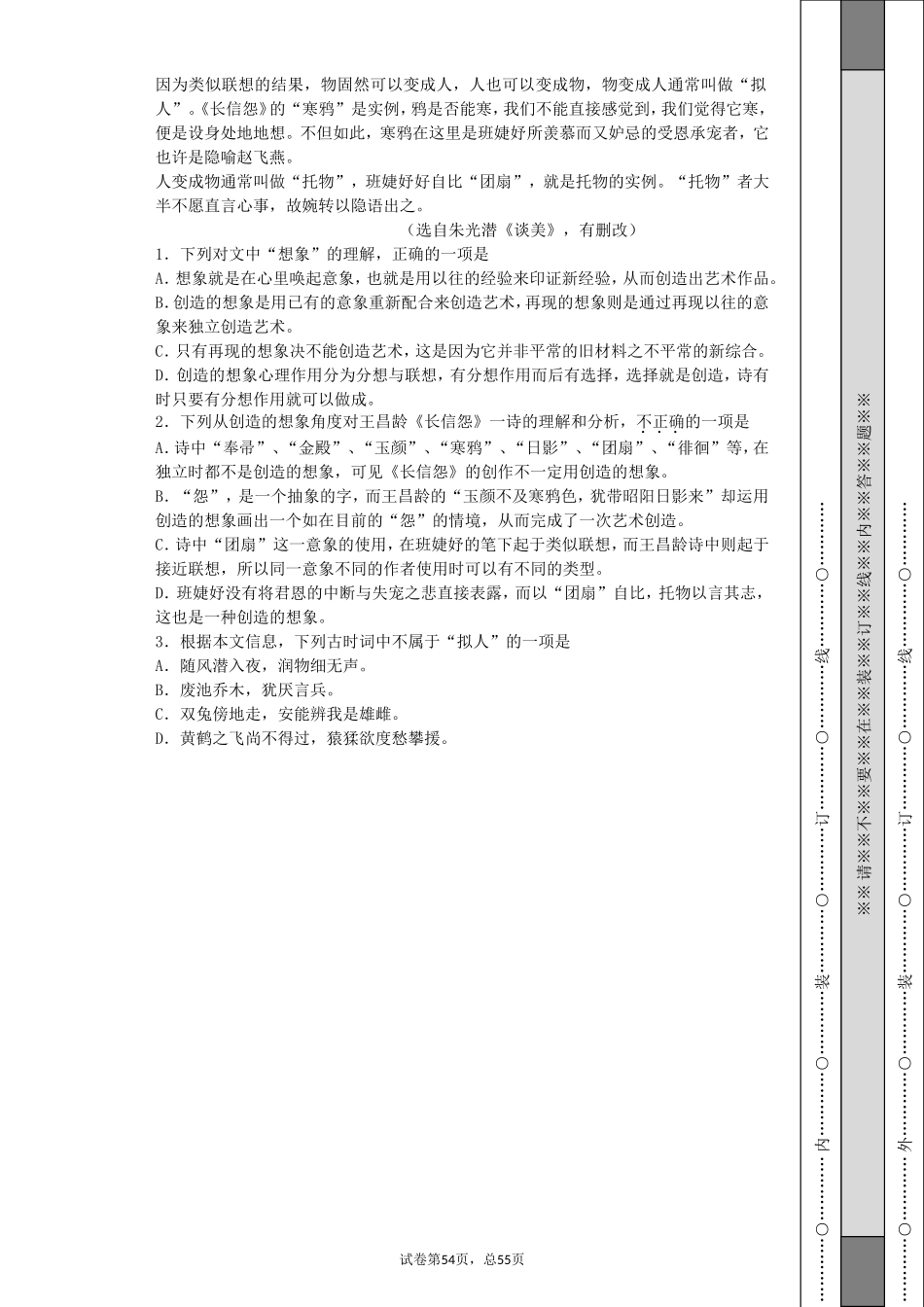 作文现代文阅读_第2页