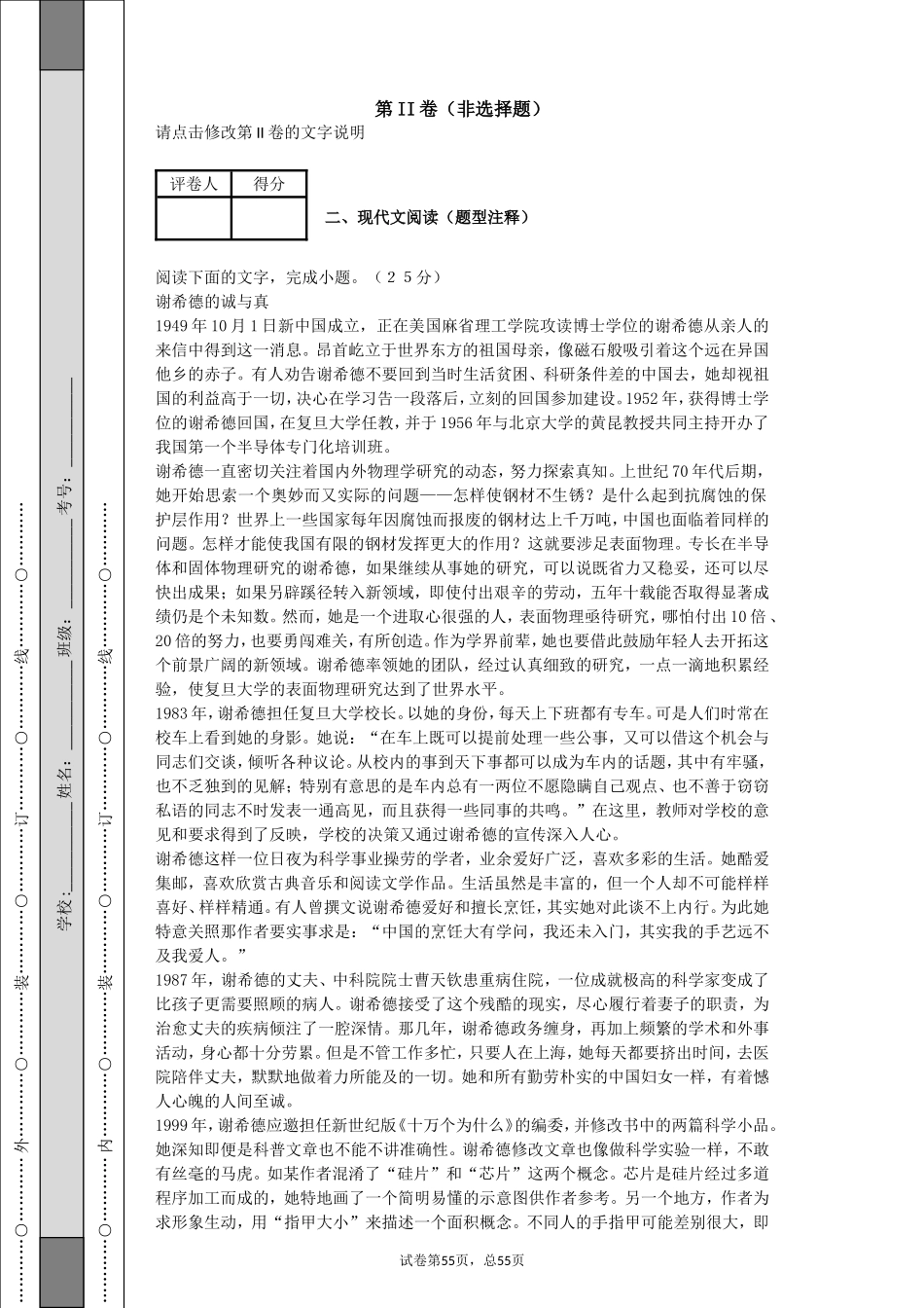 作文现代文阅读_第3页