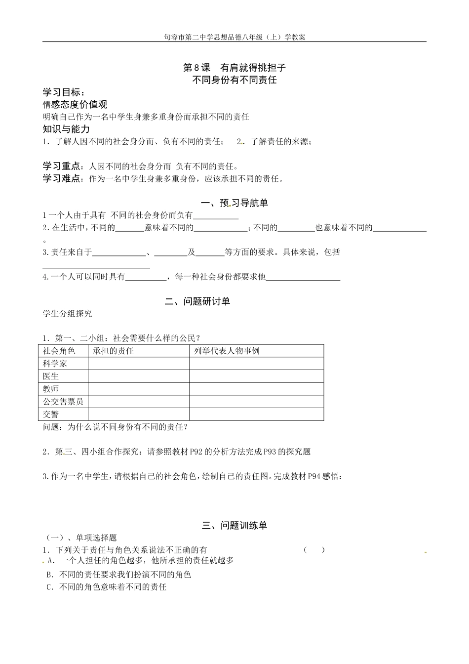 不同身份有不同责任学教案_第1页