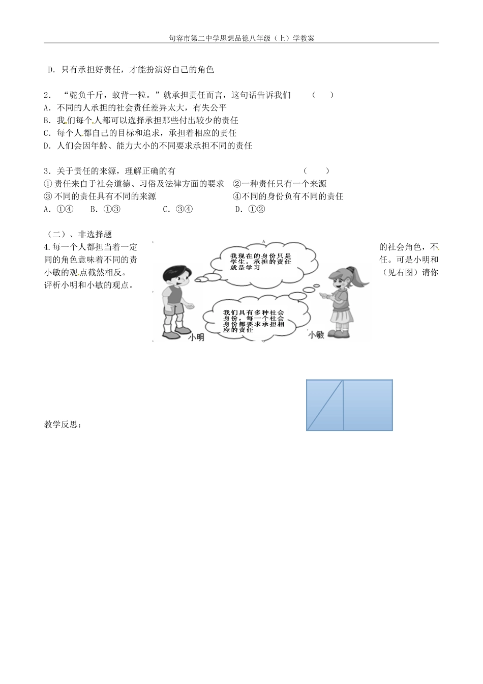 不同身份有不同责任学教案_第2页