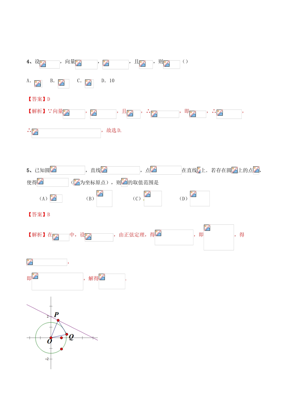 （全国通用）高考数学冲刺“得分题”训练02 理（含解析）-人教版高三全册数学试题_第2页