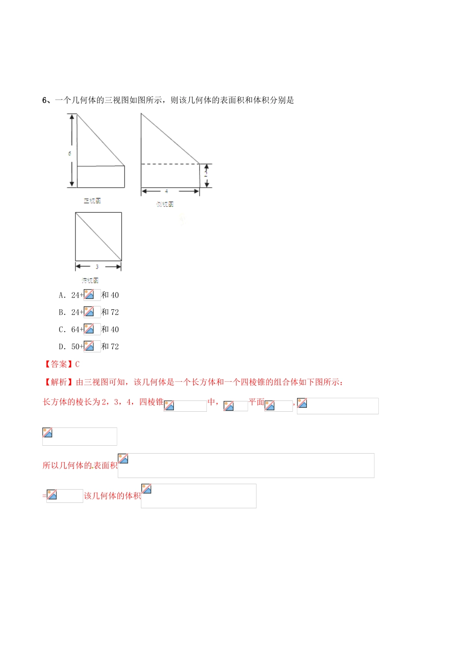 （全国通用）高考数学冲刺“得分题”训练02 理（含解析）-人教版高三全册数学试题_第3页