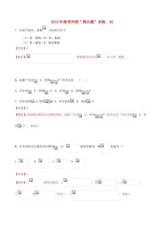 （全国通用）高考数学冲刺“得分题”训练02 理（含解析）-人教版高三全册数学试题