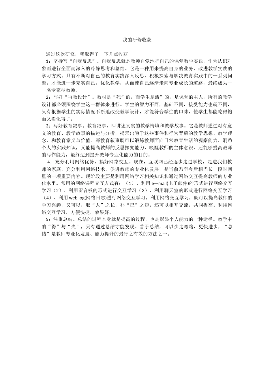 李栋球——我的研修收获_第1页