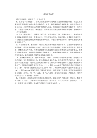 李栋球——我的研修收获