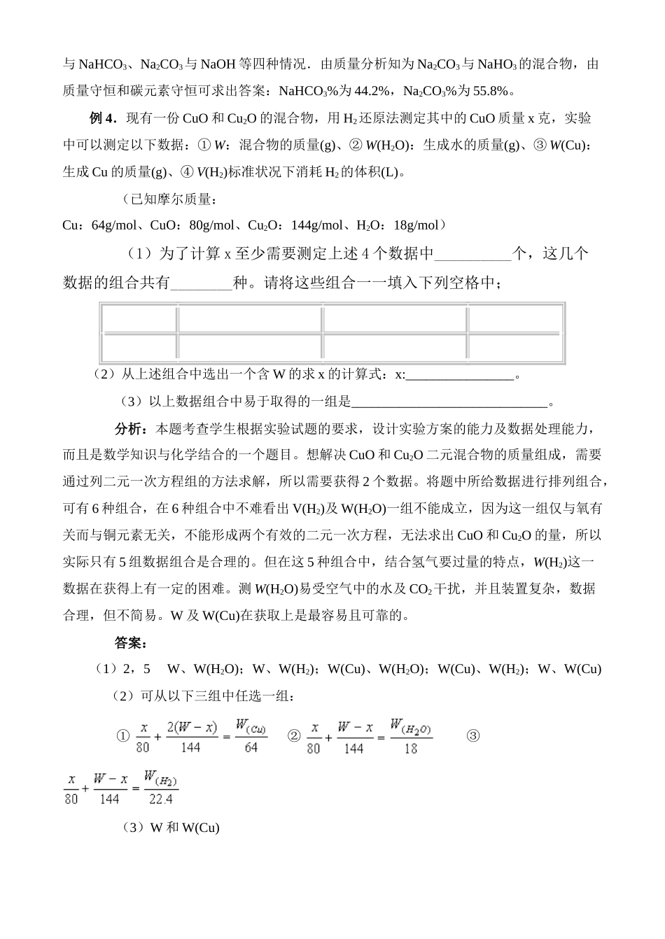 图表图像类试题应试指导_第3页