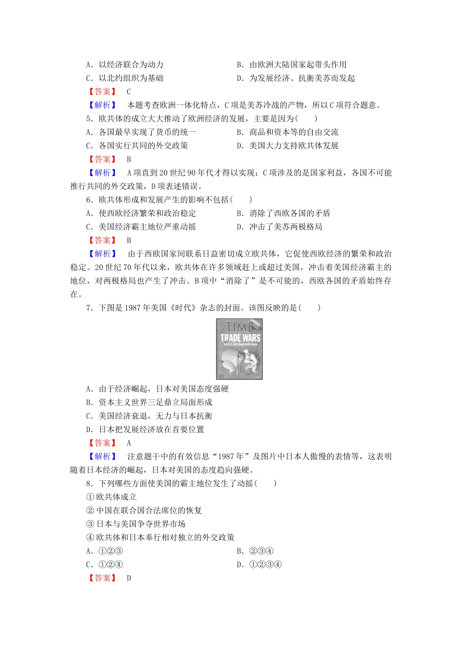 高中历史 专题九 当今世界政治格局的多极化趋势 第2课 新兴力量的崛起试题 人民版必修1-人民版高一必修1历史试题_第2页