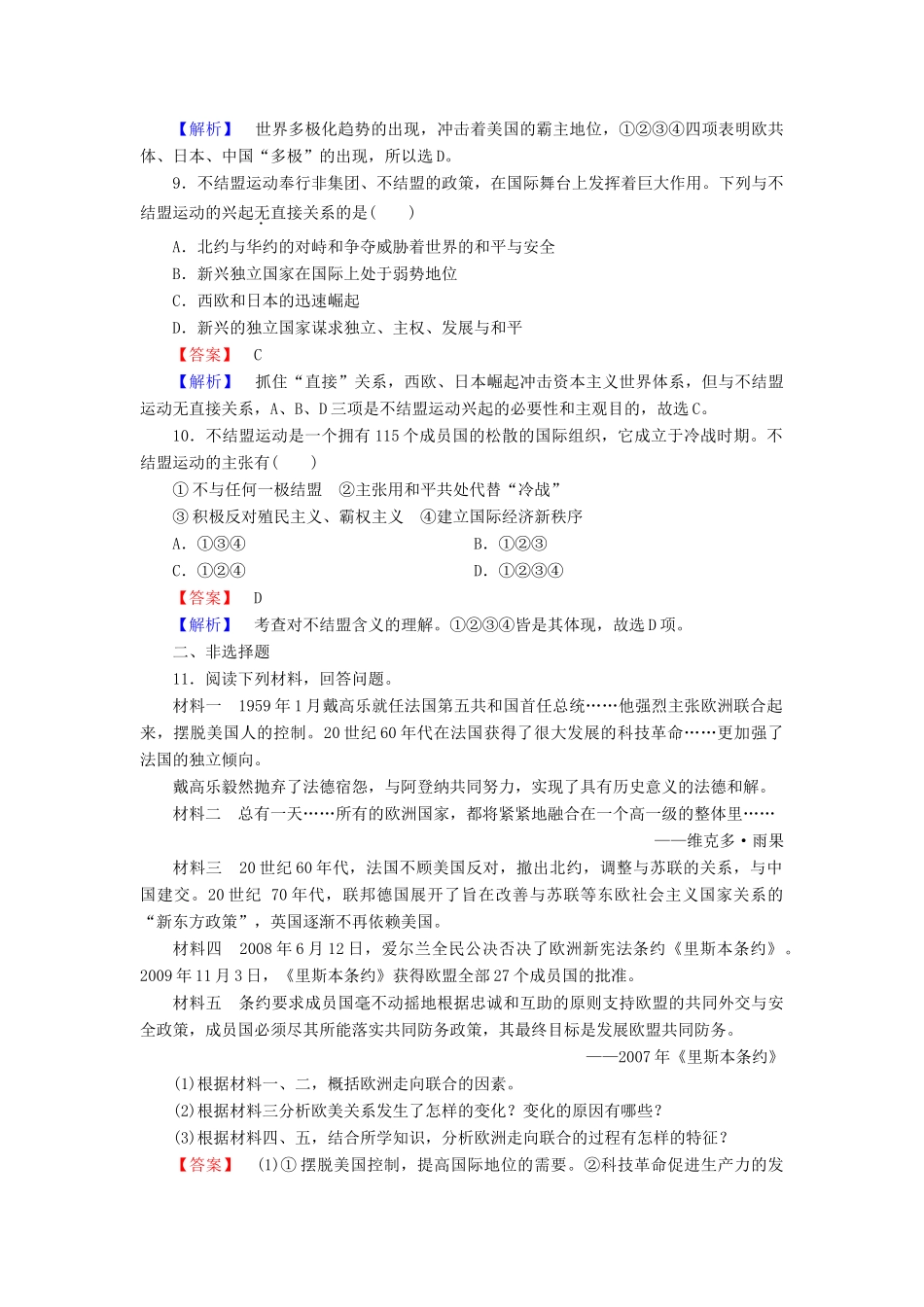高中历史 专题九 当今世界政治格局的多极化趋势 第2课 新兴力量的崛起试题 人民版必修1-人民版高一必修1历史试题_第3页