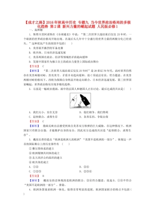 高中历史 专题九 当今世界政治格局的多极化趋势 第2课 新兴力量的崛起试题 人民版必修1-人民版高一必修1历史试题