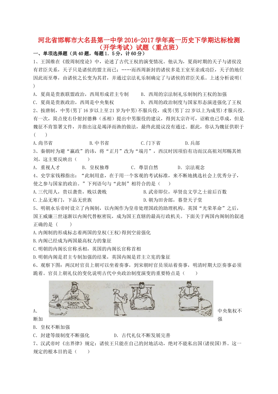 高一历史下学期达标检测（开学考试）试题（重点班）-人教版高一全册历史试题_第1页