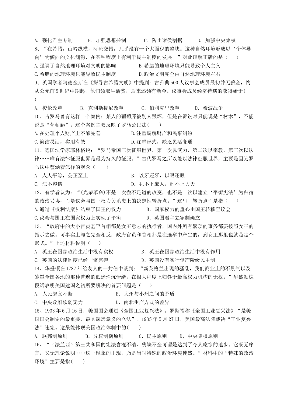 高一历史下学期达标检测（开学考试）试题（重点班）-人教版高一全册历史试题_第2页