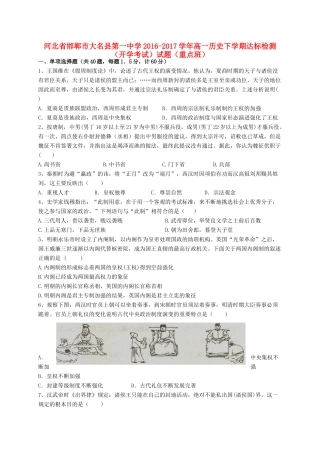 高一历史下学期达标检测（开学考试）试题（重点班）-人教版高一全册历史试题