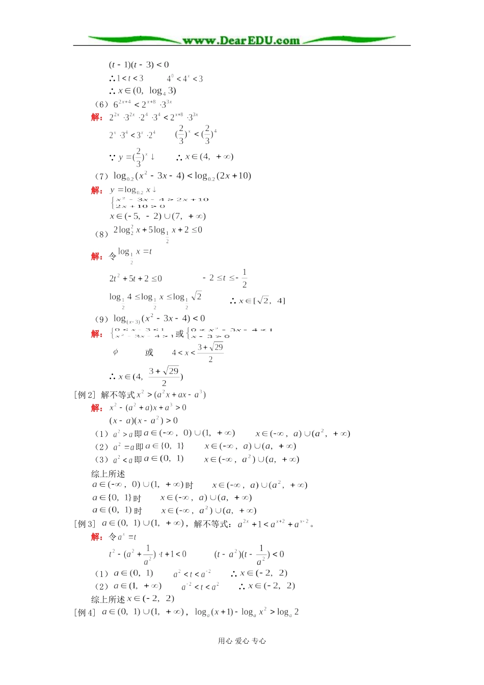 高二数学解不等式二知识精讲 人教版_第2页