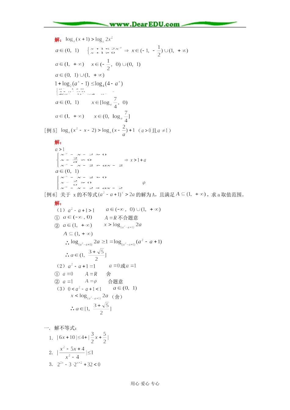 高二数学解不等式二知识精讲 人教版_第3页