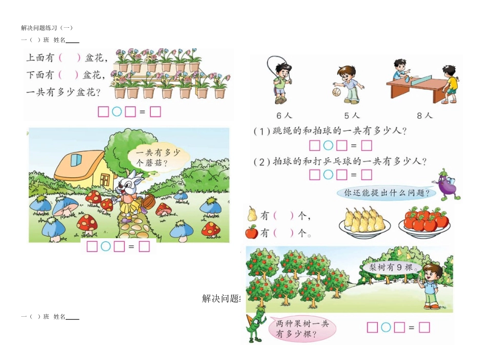 一上书上的解决问题整理_第1页