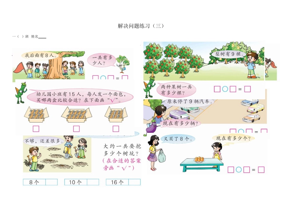 一上书上的解决问题整理_第3页