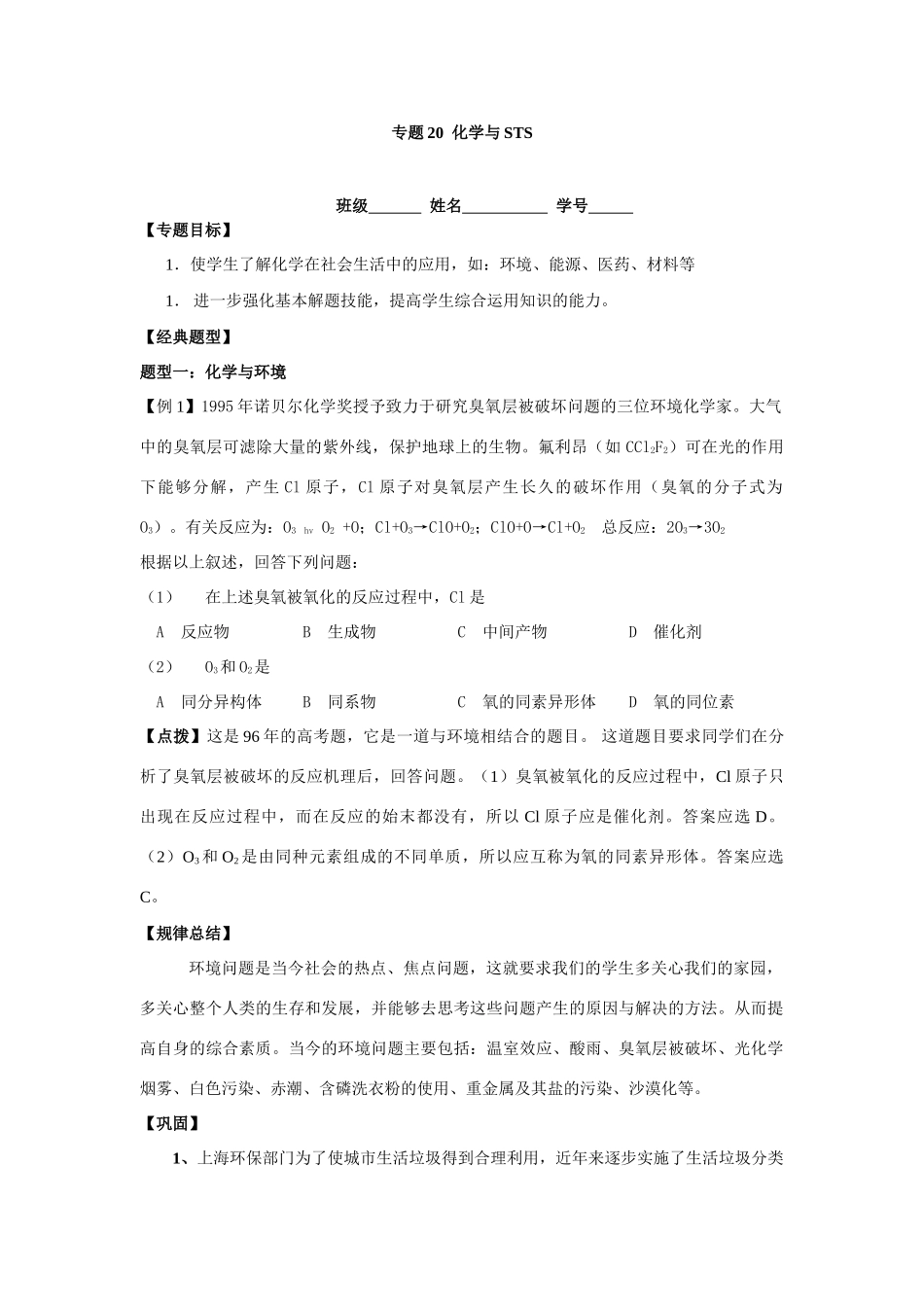 专题19  化学与STS_第1页