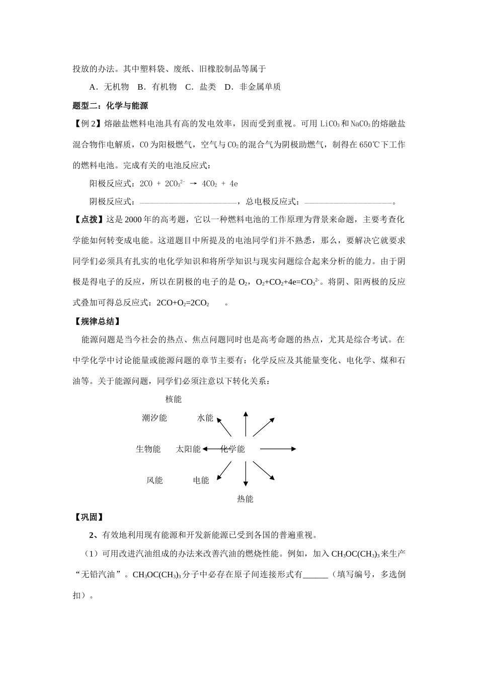专题19  化学与STS_第2页