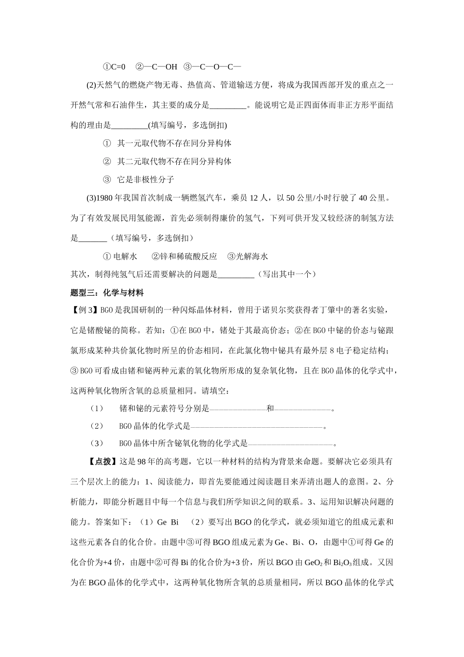 专题19  化学与STS_第3页