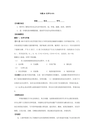 专题19  化学与STS