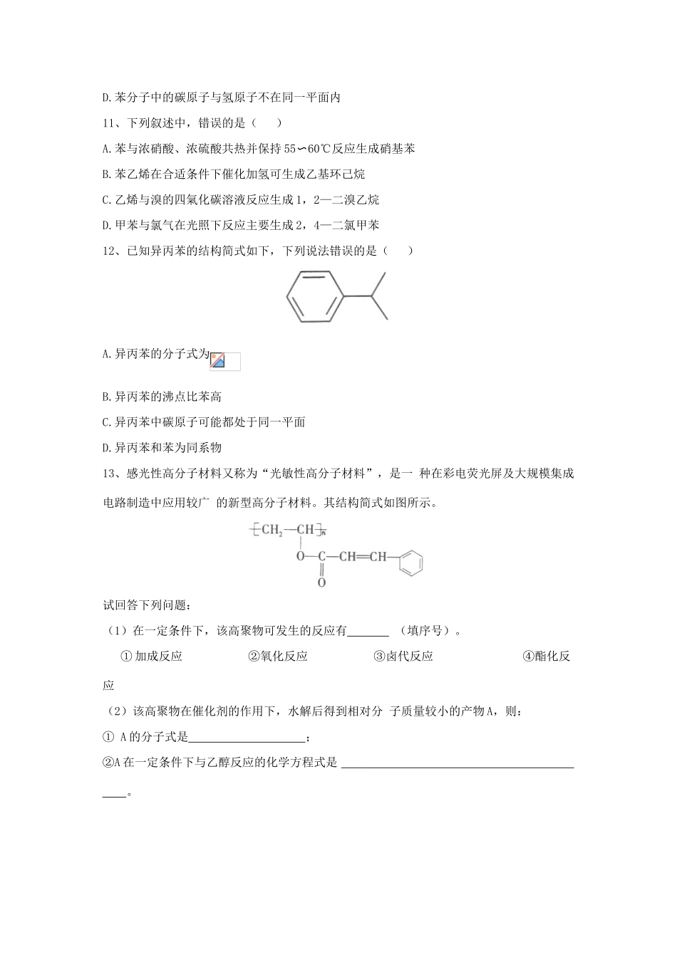 高中化学 同步学典（7）第七章 第二节 乙烯与有机高分子材料练习（含解析）新人教版必修第二册-新人教版高一第二册化学试题_第3页