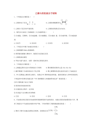高中化学 同步学典（7）第七章 第二节 乙烯与有机高分子材料练习（含解析）新人教版必修第二册-新人教版高一第二册化学试题