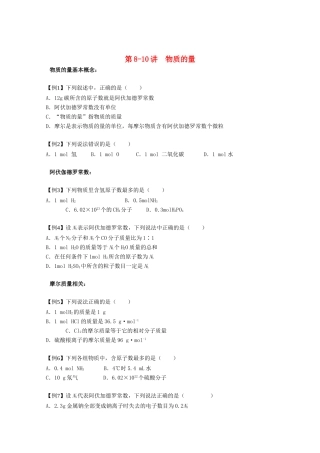 高中化学 第8-10讲 物质的量课后作业 新人教版必修1-新人教版高一必修1化学试题