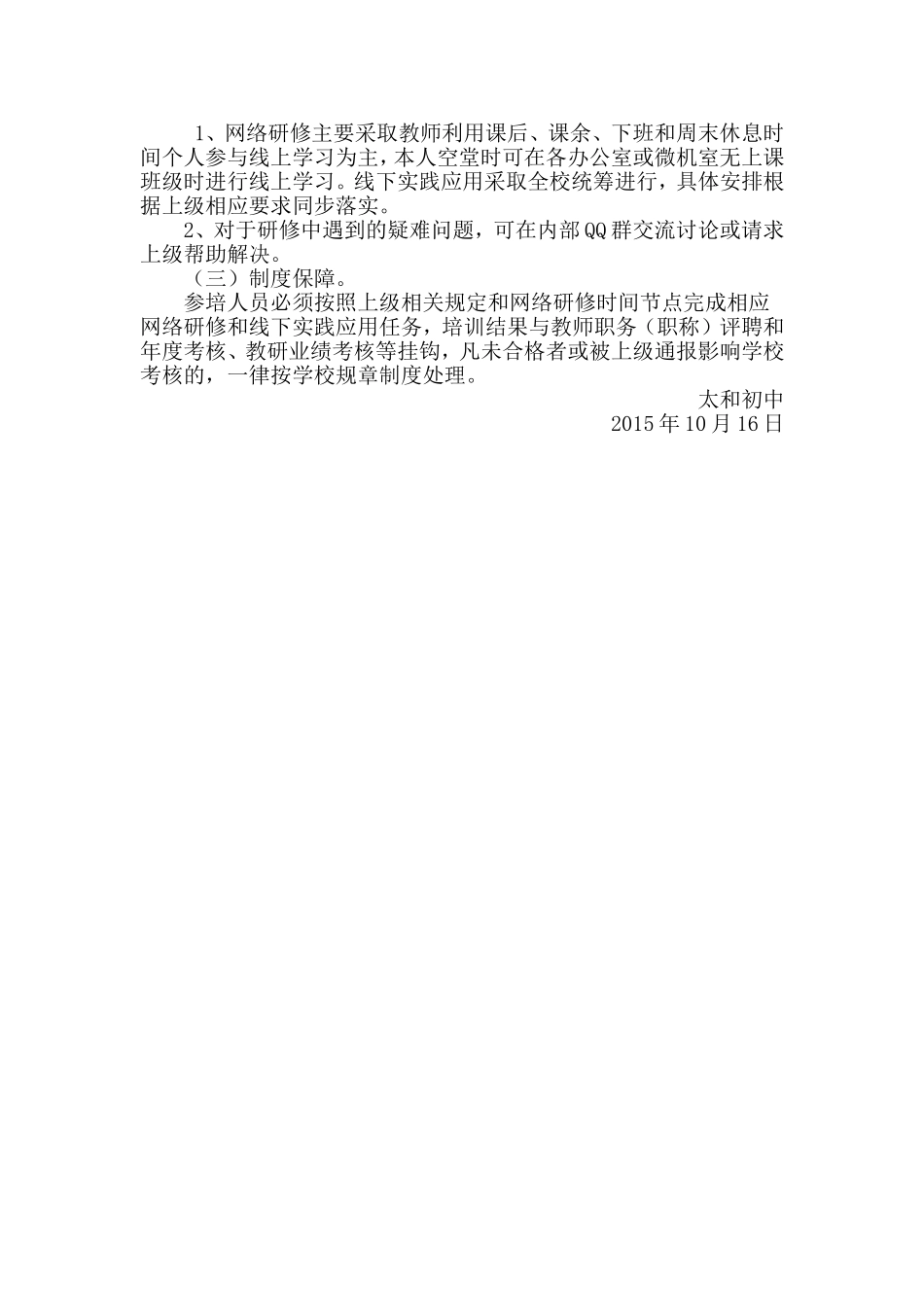 东坡区太和初中信息技术应用能力提升工程培训实践方案_第2页