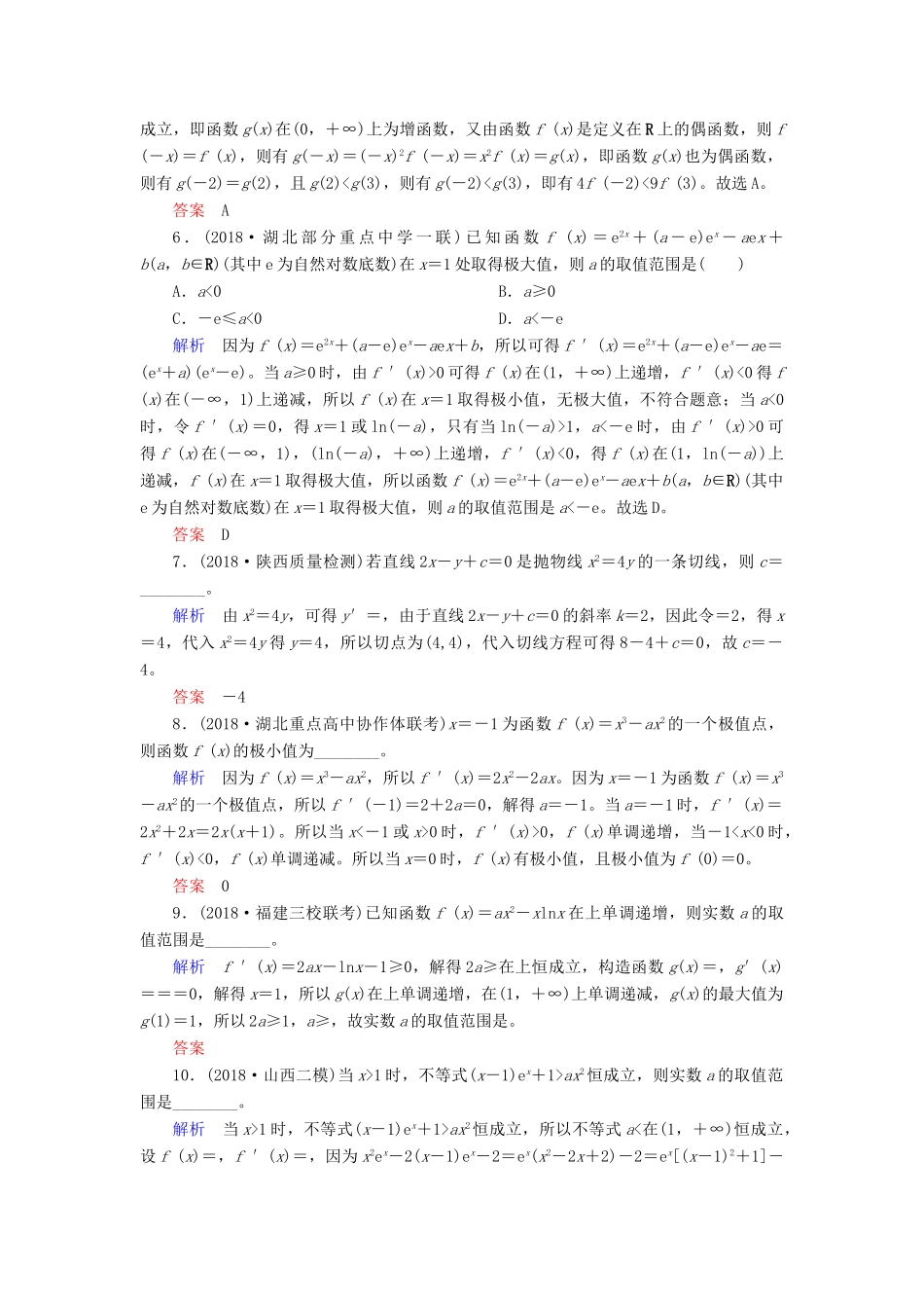 高考高考数学二轮复习 小题专练作业（十六）导数的简单应用 理-人教版高三全册数学试题_第2页