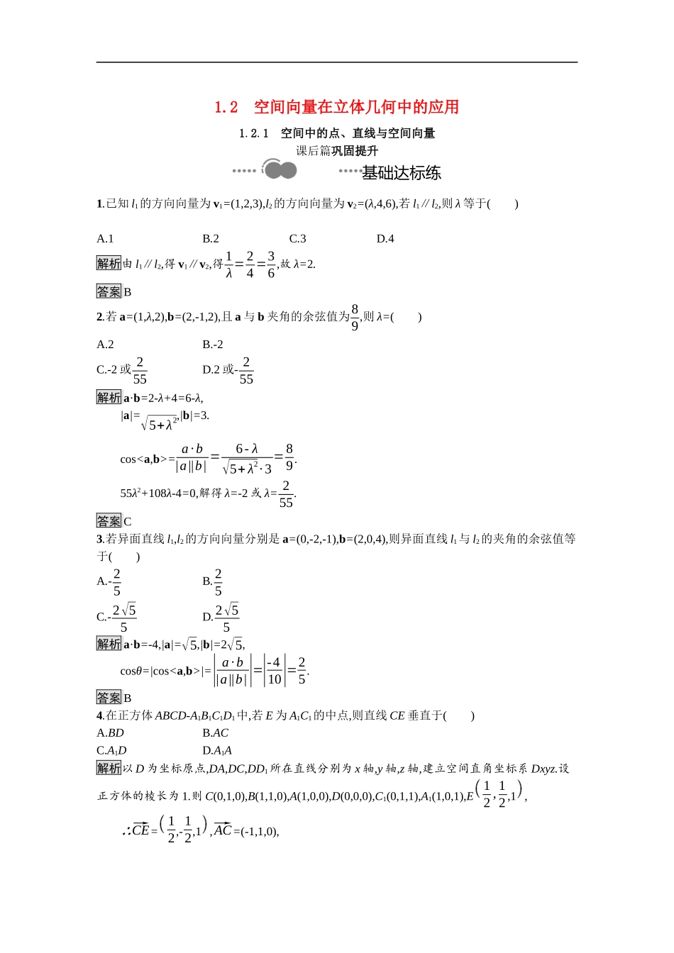 高中数学 第一章 空间向量与立体几何 1.2.1 空间中的点、直线与空间向量课后提升训练（含解析）新人教B版选择性必修第一册-新人教B版高二第一册数学试题_第1页