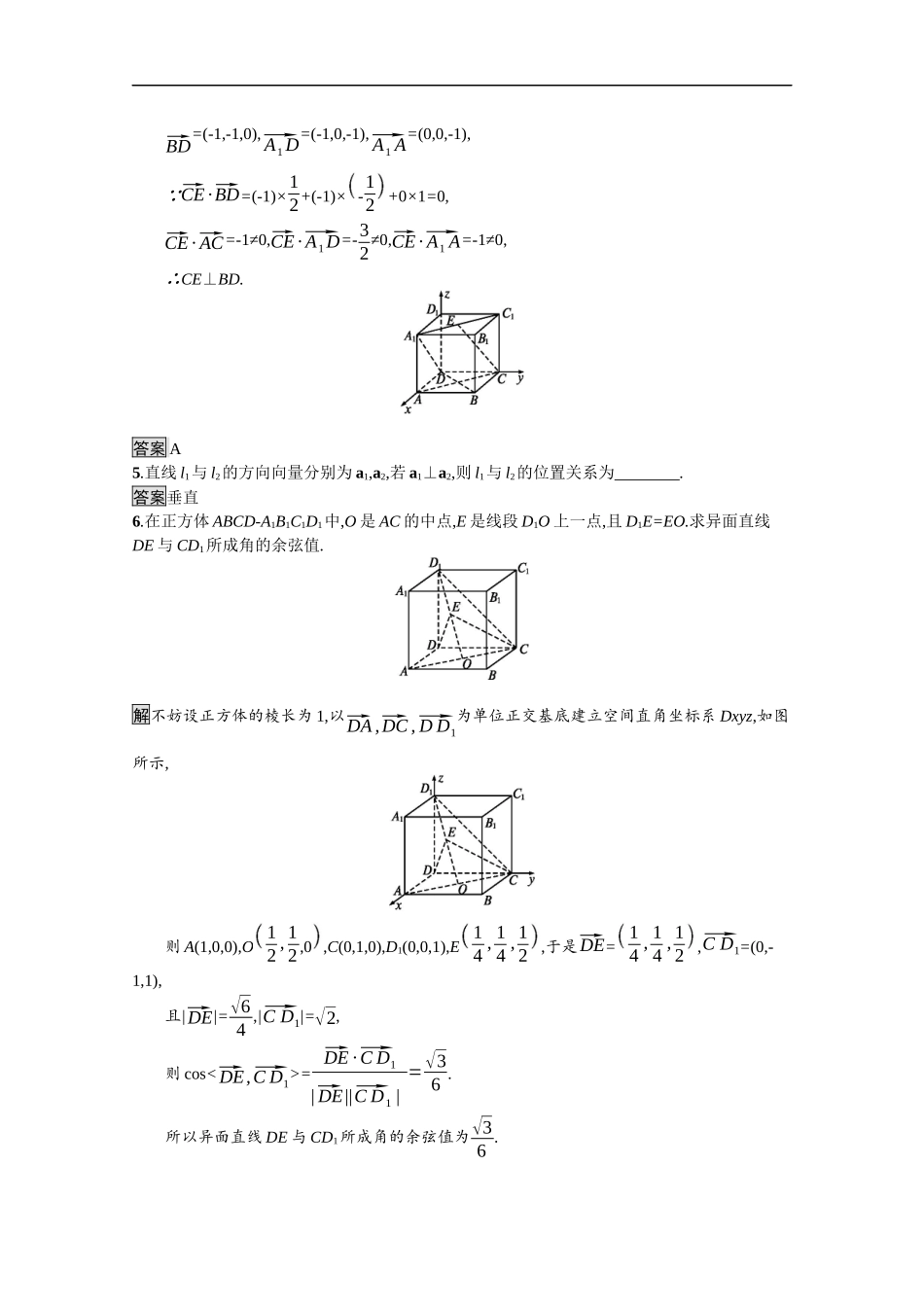 高中数学 第一章 空间向量与立体几何 1.2.1 空间中的点、直线与空间向量课后提升训练（含解析）新人教B版选择性必修第一册-新人教B版高二第一册数学试题_第2页