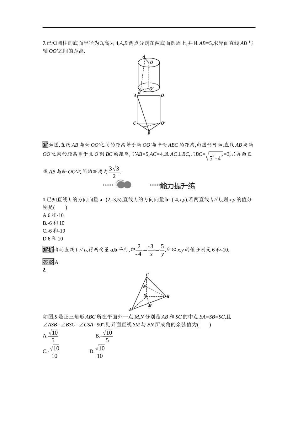 高中数学 第一章 空间向量与立体几何 1.2.1 空间中的点、直线与空间向量课后提升训练（含解析）新人教B版选择性必修第一册-新人教B版高二第一册数学试题_第3页