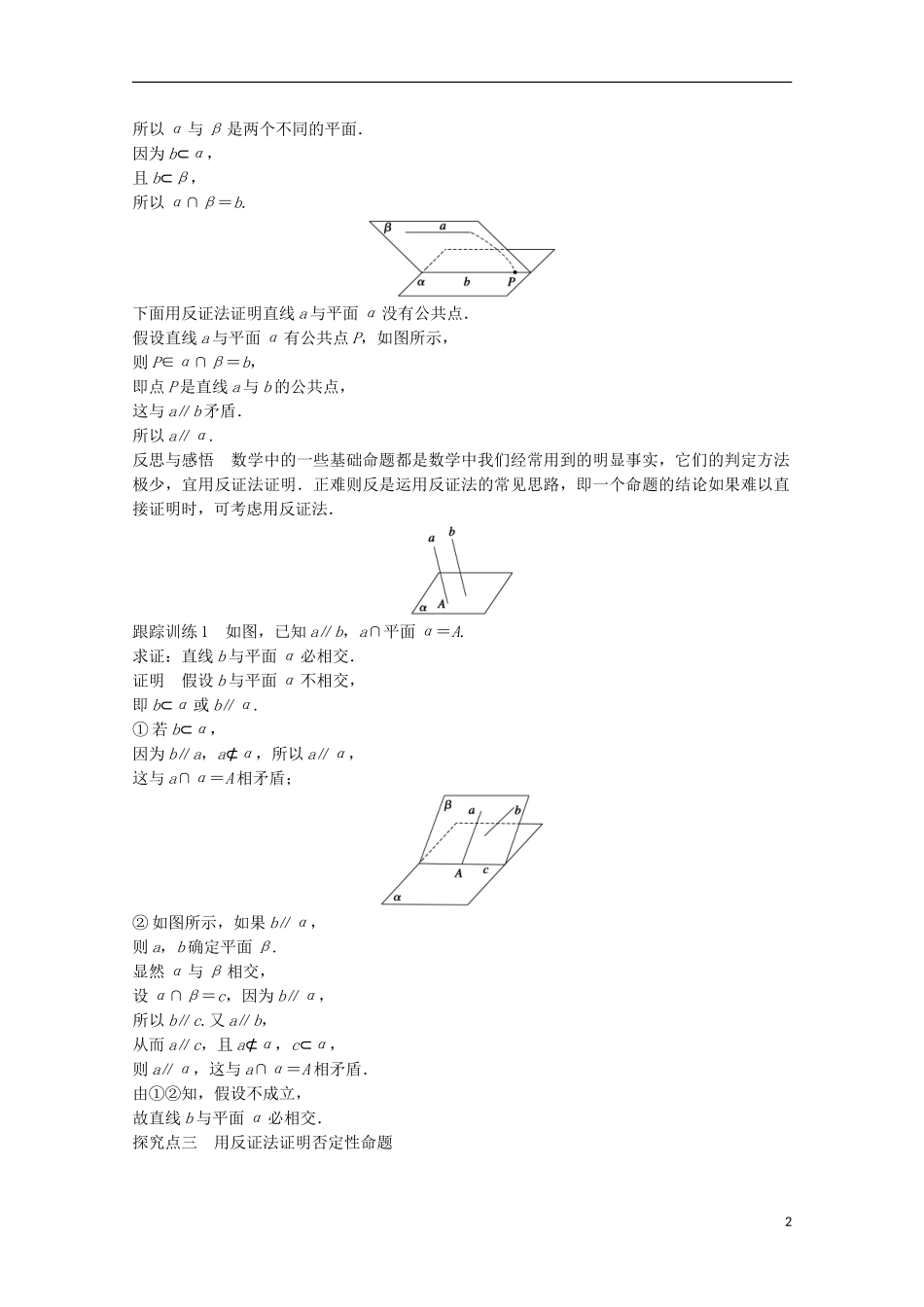 高中数学 第二章 推理与证明 2.2.2反证法课时作业 新人教A版选修1-2-新人教A版高二选修1-2数学试题_第2页