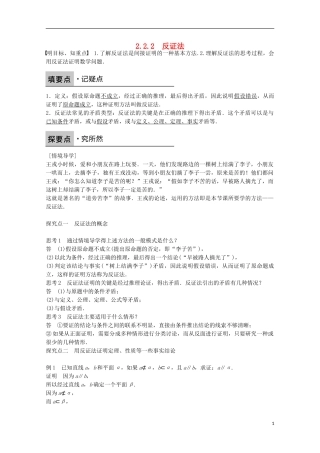 高中数学 第二章 推理与证明 2.2.2反证法课时作业 新人教A版选修1-2-新人教A版高二选修1-2数学试题