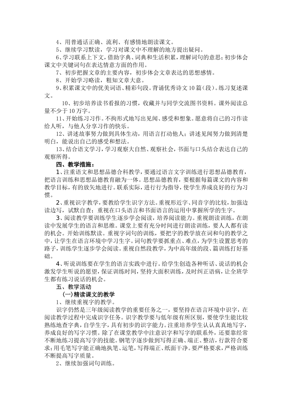 部编版三年级上册语文教学计划_第2页