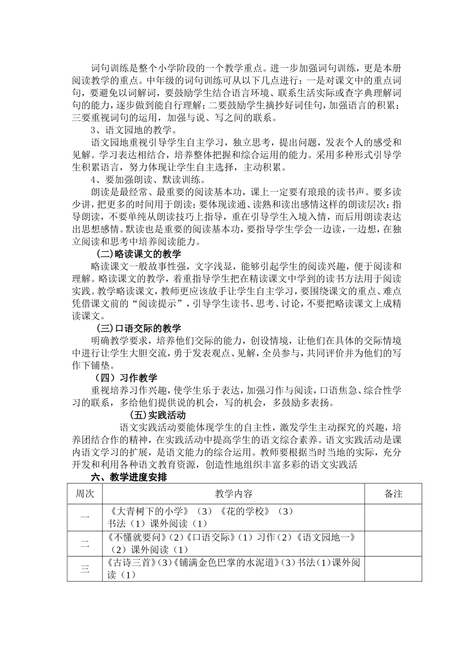 部编版三年级上册语文教学计划_第3页