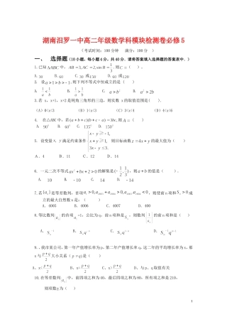 湖南汨罗一中高二数学科模块检测卷  湘教版必修5