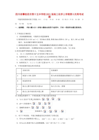 校高三化学上学期第5次周考试题-人教版高三全册化学试题