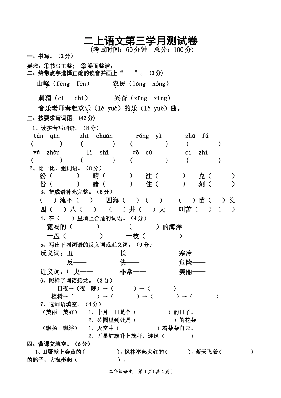 二上语文第三学月测试题_第1页