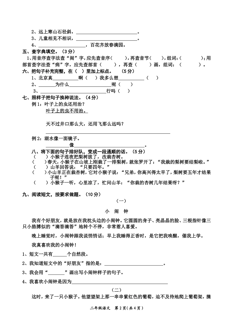 二上语文第三学月测试题_第2页