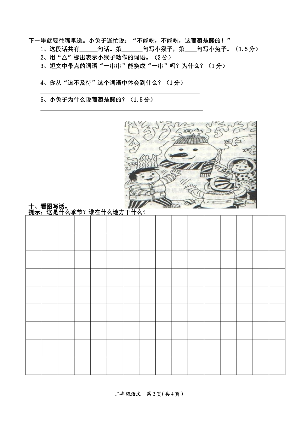 二上语文第三学月测试题_第3页