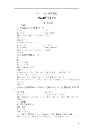 高中数学 第3章 不等式 3.2 一元二次不等式练习 苏教版必修5-苏教版高二必修5数学试题