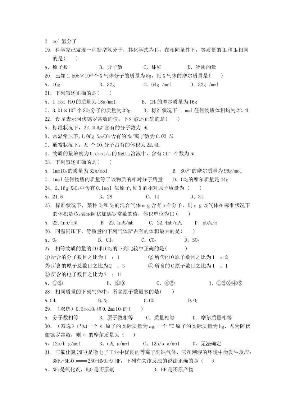 河北省涞水县高一化学上学期10月份第一次周考试题-人教版高一全册化学试题_第3页