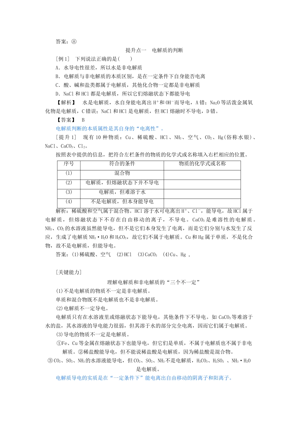 高中化学 2.2 第1课时 酸、碱、盐在水溶液中的电离讲义练习 新人教版必修1-新人教版高一必修1化学试题_第3页