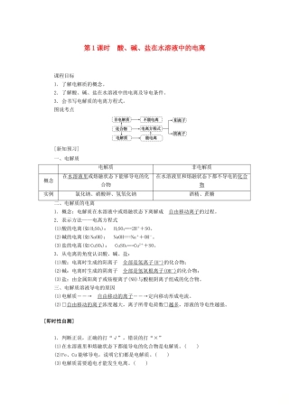 高中化学 2.2 第1课时 酸、碱、盐在水溶液中的电离讲义练习 新人教版必修1-新人教版高一必修1化学试题