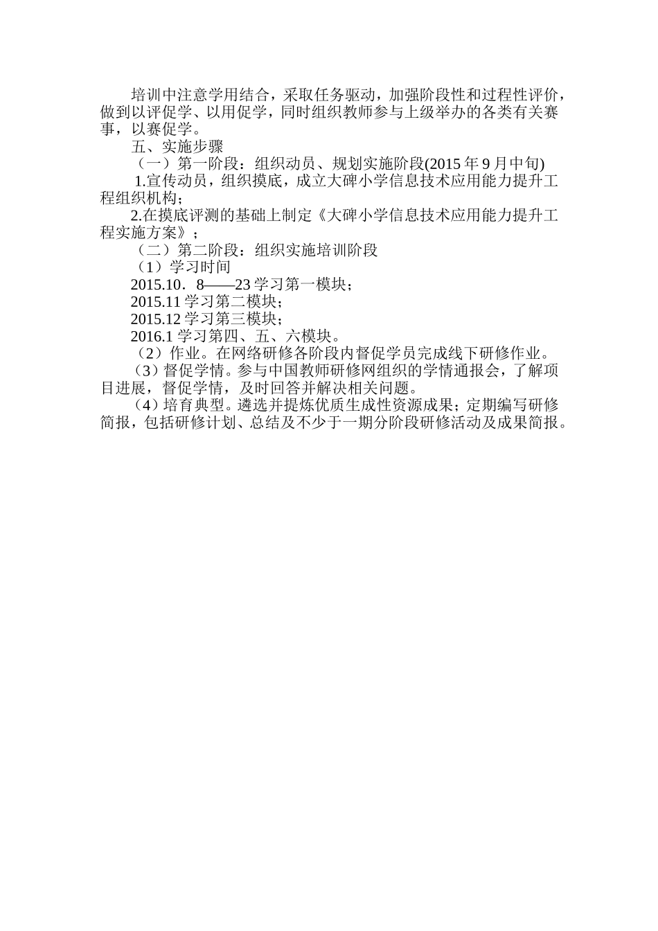 大碑小学信息技术培训实施方案_第2页