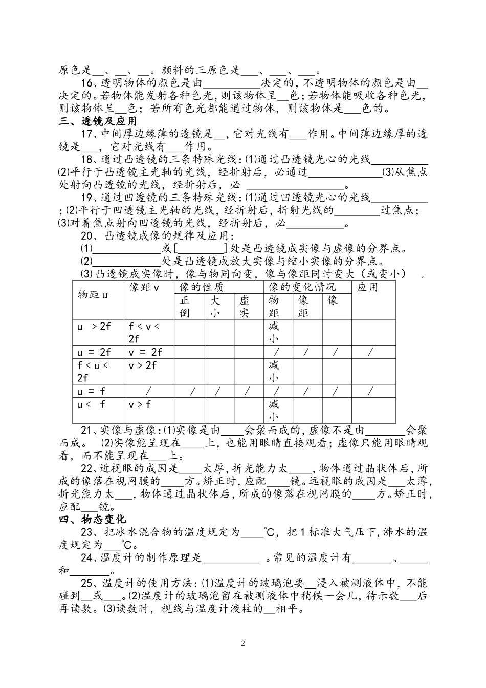 人教版初中八年级物理基础知识-上下册_第2页