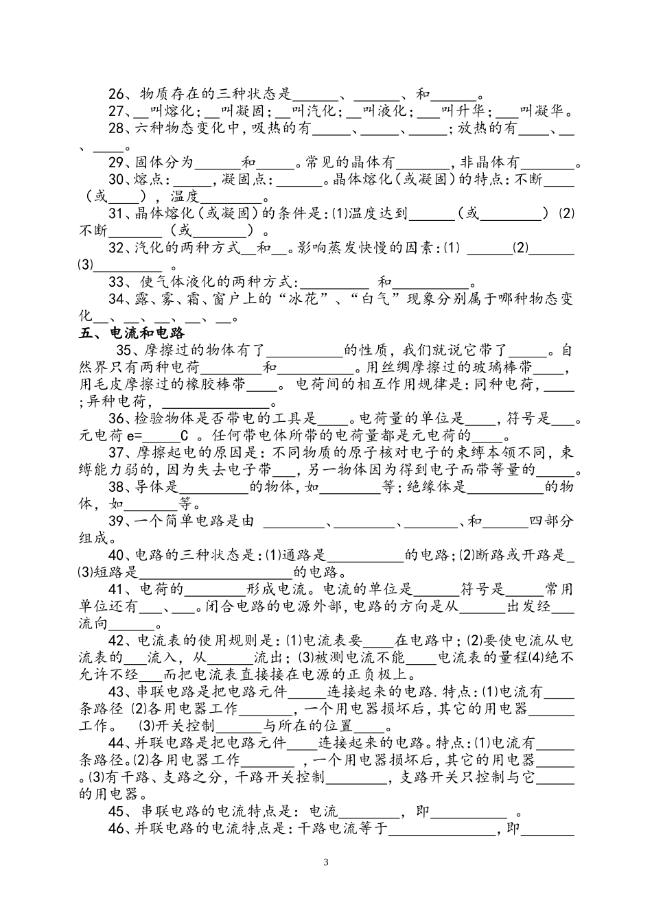 人教版初中八年级物理基础知识-上下册_第3页