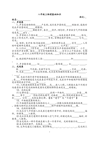 人教版初中八年级物理基础知识-上下册